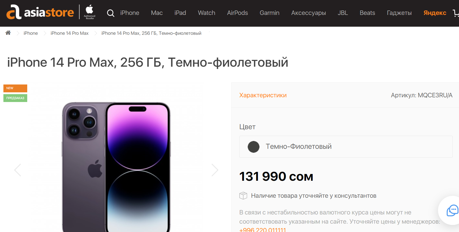 Купить Айфон 14 Pro Max В Новосибирске